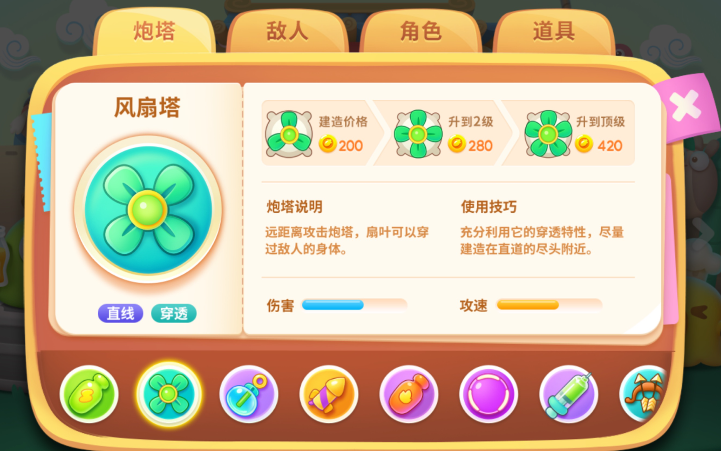 保卫萝卜四个萝卜怎么打