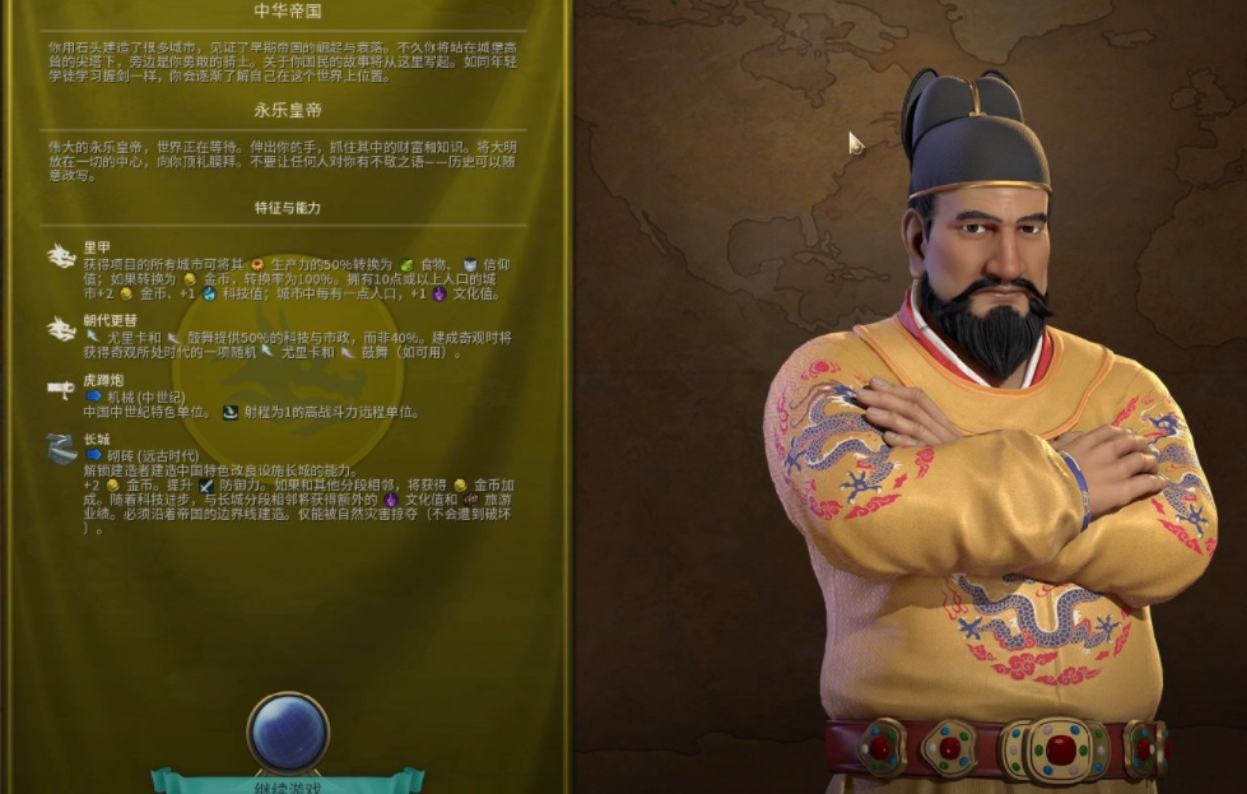 文明6永乐大帝怎么玩