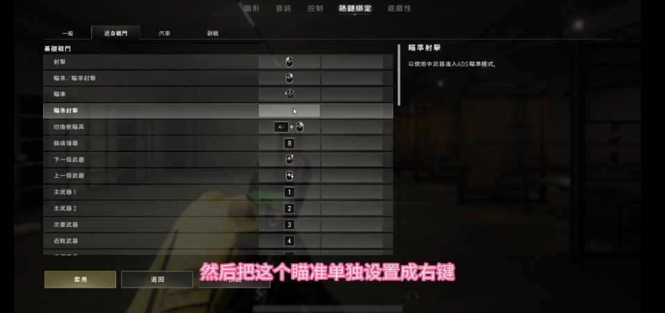 绝地求生如何开镜和开枪