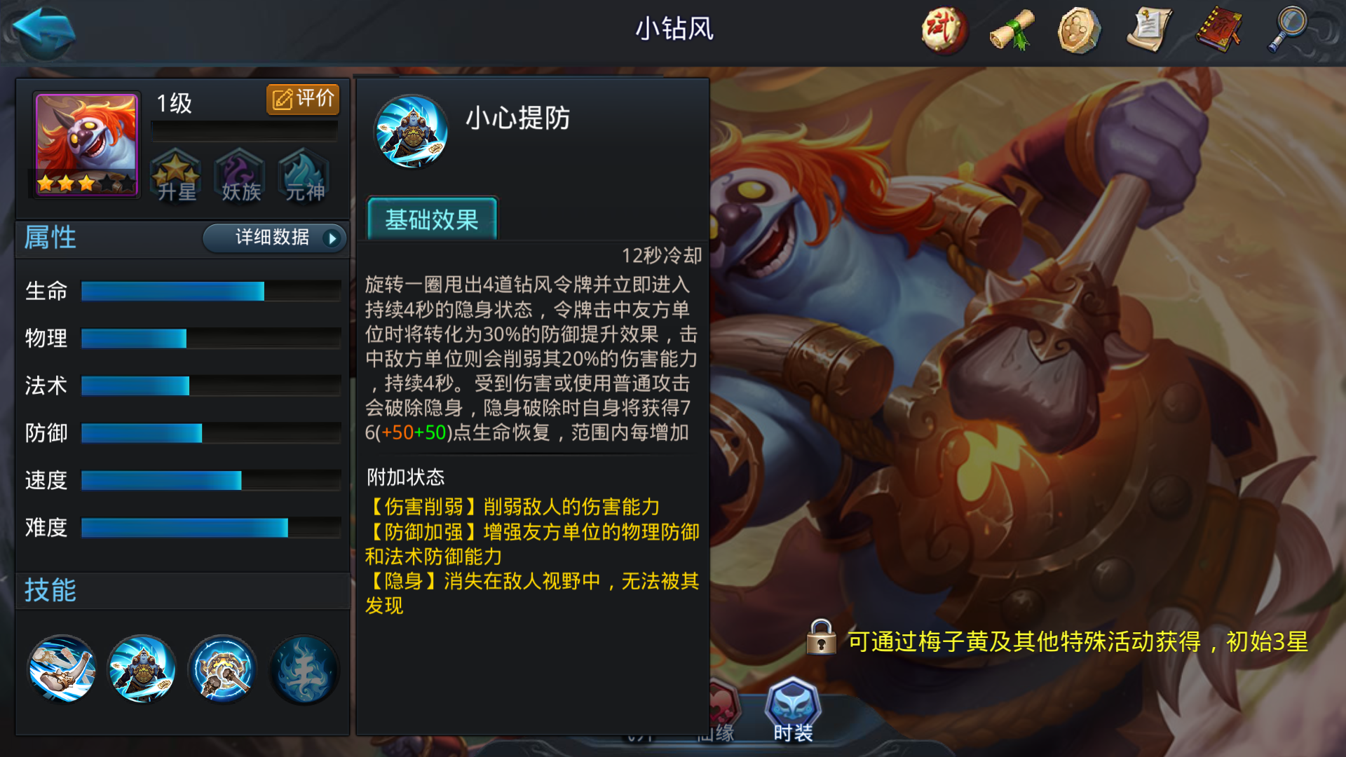 乱斗西游小钻风技能分析是什么