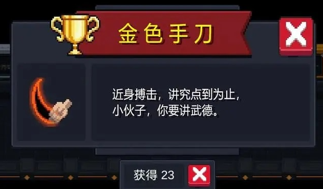 元气骑士金手刀怎么刷