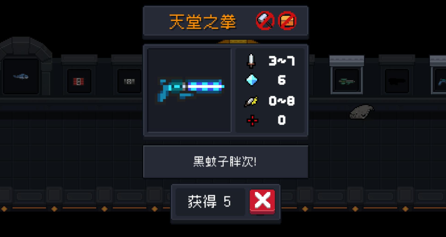 元气骑士武器天堂之拳怎么合成