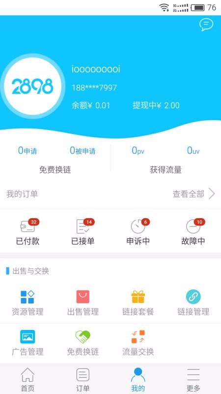 站长资源平台截图3