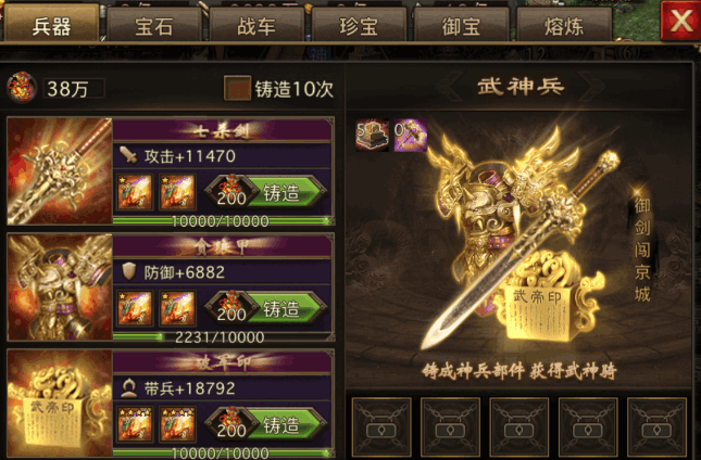攻城掠地兵器如何装备