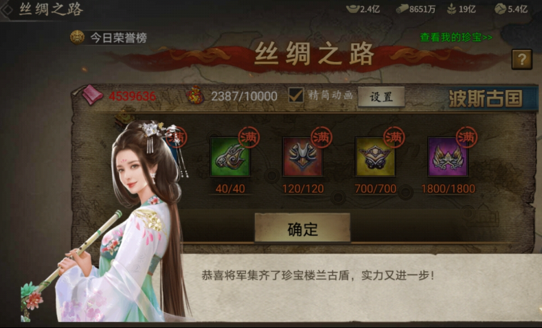攻城掠地的5珍宝怎么得到