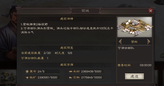 三国志战略版营帐等级增加有什么用