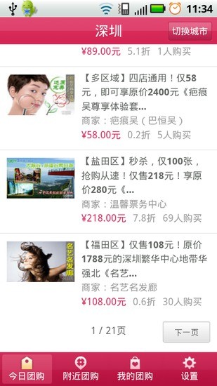 qq团购手机客户端-01