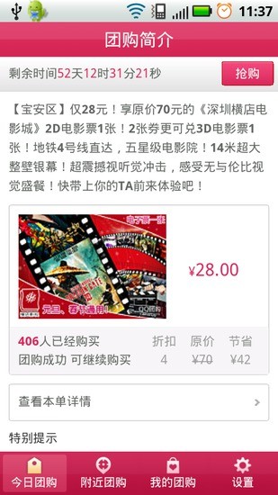 qq团购手机客户端-01