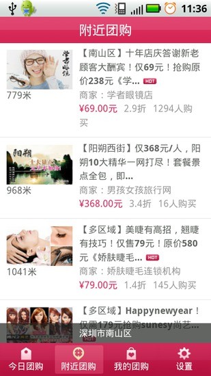 qq团购手机客户端-01