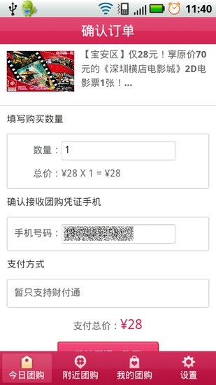 qq团购手机客户端-01