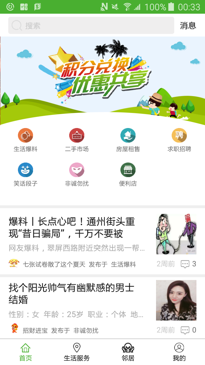 梨园生活通下载_梨园生活通安卓版下载-0