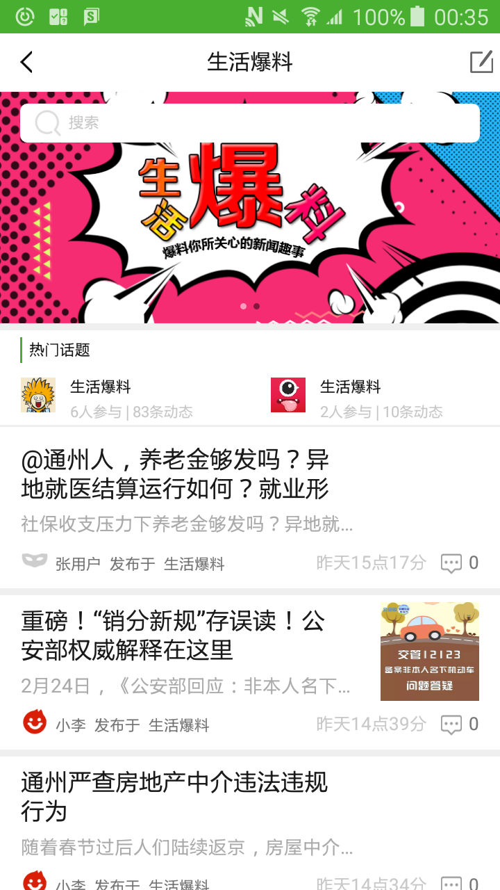 梨园生活通下载_梨园生活通安卓版下载-3