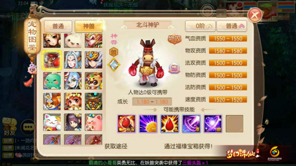梦幻诛仙手游北斗神驴如何搭配技能
