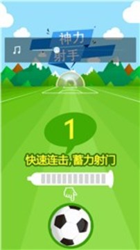 神力射手截图1
