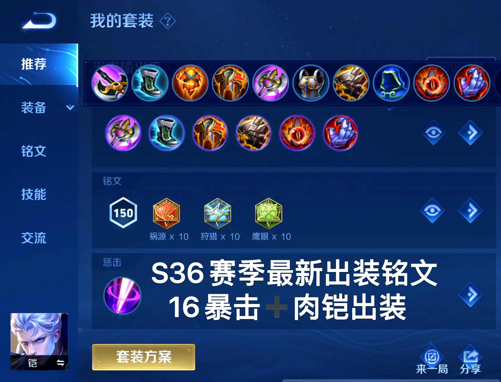 王者荣耀凯排位出装最新怎么出 王者荣耀凯排位出装最新怎么出