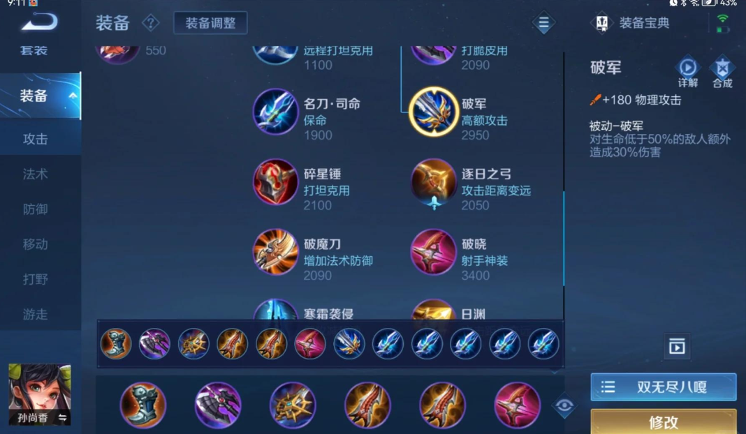 王者荣耀孙尚香无敌如何出装