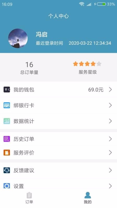 探漾骑手截图3