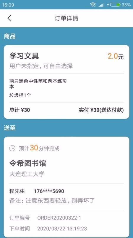 探漾骑手截图4