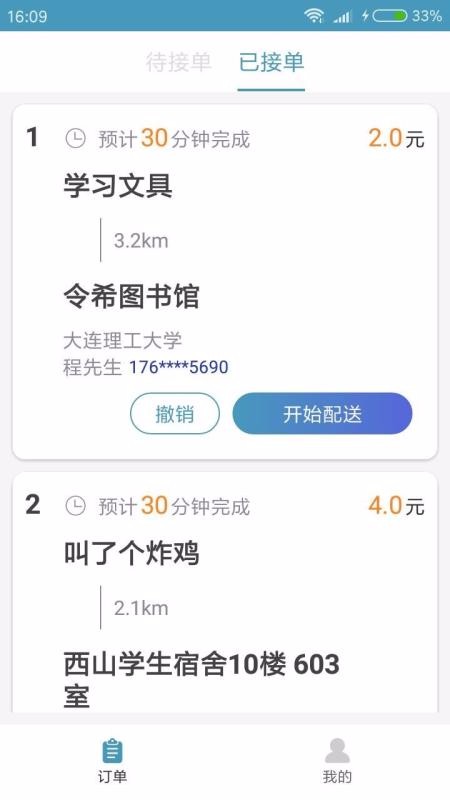 探漾骑手截图1