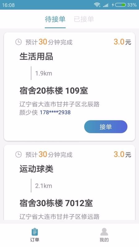 探漾骑手截图2
