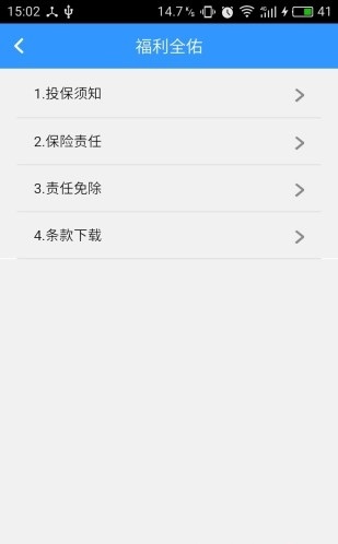 太平产品通银险截图2