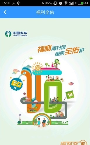 太平产品通银险截图3