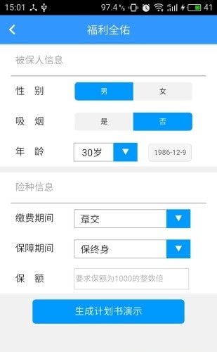 太平产品通银险截图1