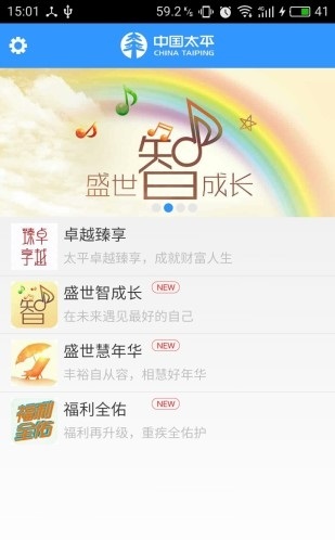 太平产品通银险截图4