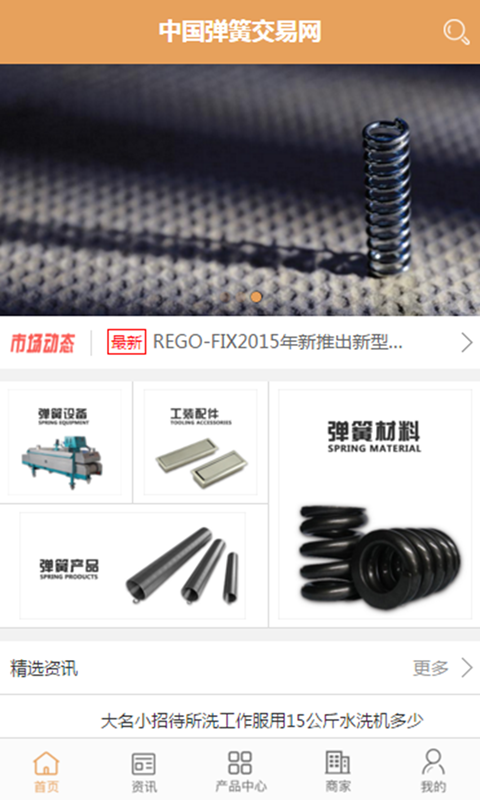 中国弹簧交易网下载_中国弹簧交易网正式版下载-3