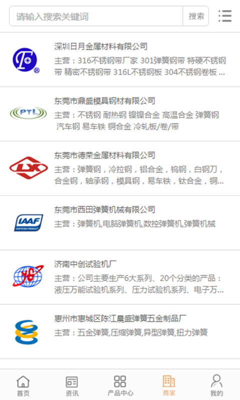 中国弹簧交易网下载_中国弹簧交易网正式版下载-1