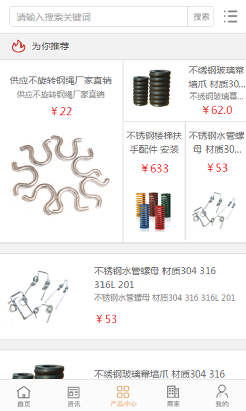 中国弹簧交易网下载_中国弹簧交易网正式版下载-0