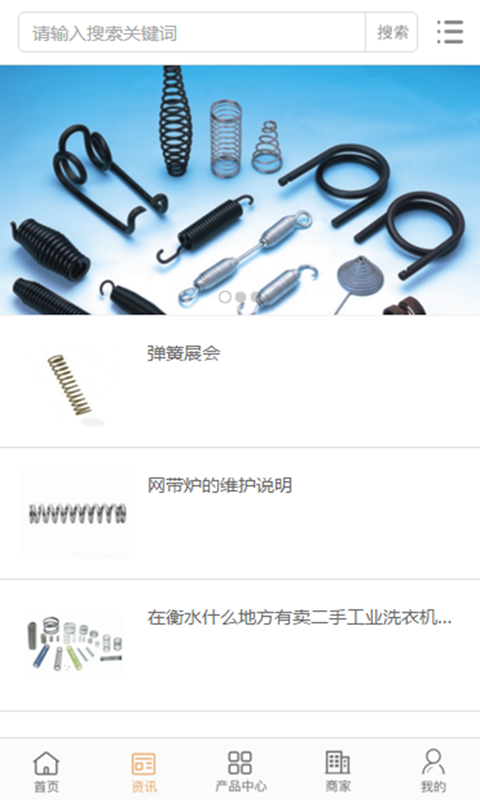 中国弹簧交易网下载_中国弹簧交易网正式版下载-2