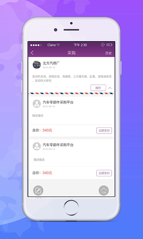 车渠企业版下载_车渠企业版苹果版下载-2