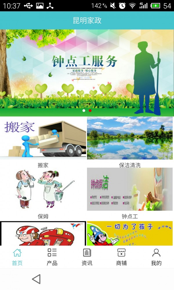 昆明家政-01