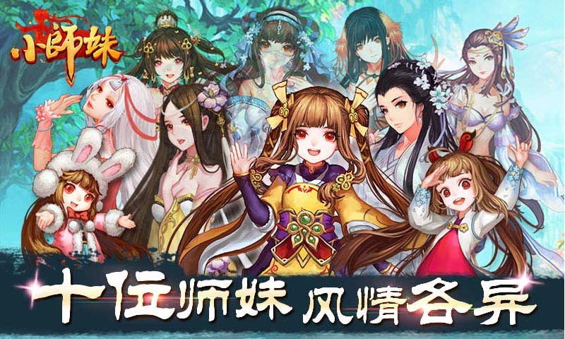 小师妹百度版截图1