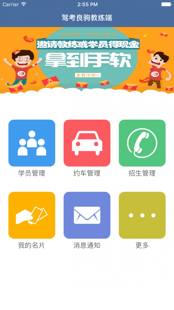 驾考良驹教练版下载_驾考良驹教练版安卓版下载-2