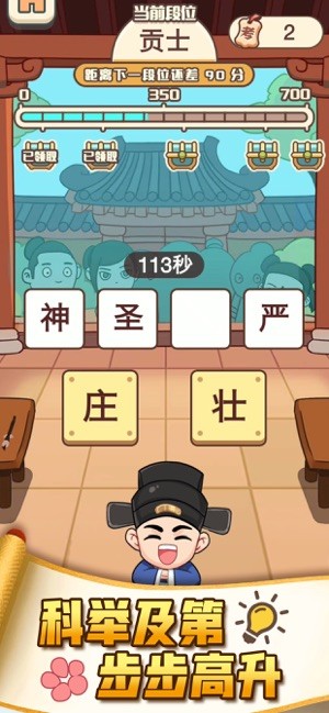 成语打江山中截图2