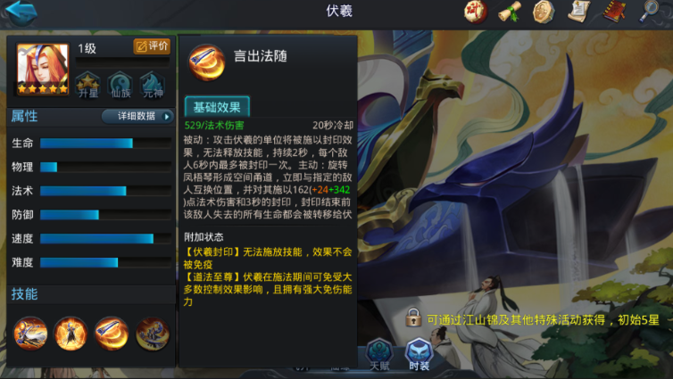 乱斗西游2伏羲怎么弄到