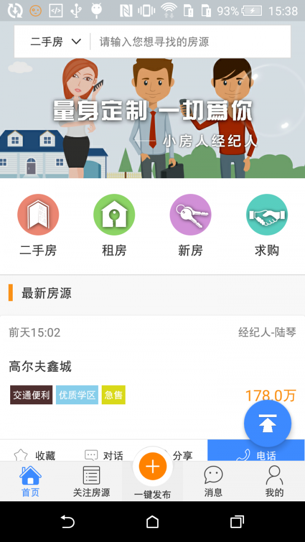 小房人经纪人下载_小房人经纪人官网版下载-0