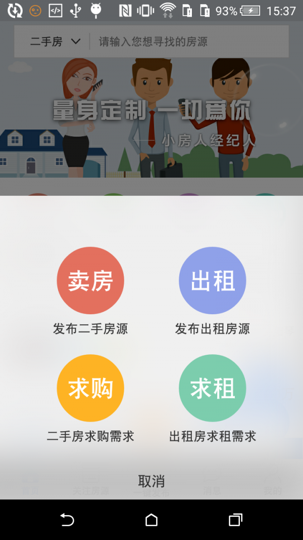 小房人经纪人下载_小房人经纪人官网版下载-1