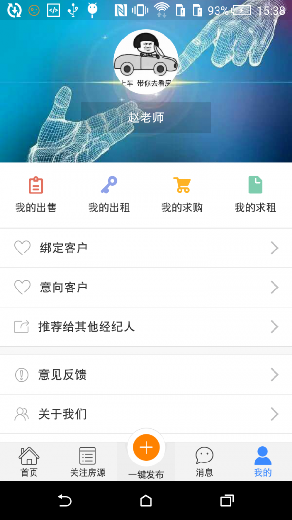 小房人经纪人下载_小房人经纪人官网版下载-2