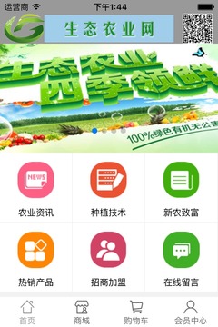 生态农业大全网下载_生态农业大全网正式版下载-0