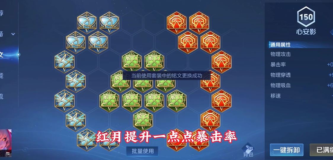 王者荣耀影最强出装和铭文是什么