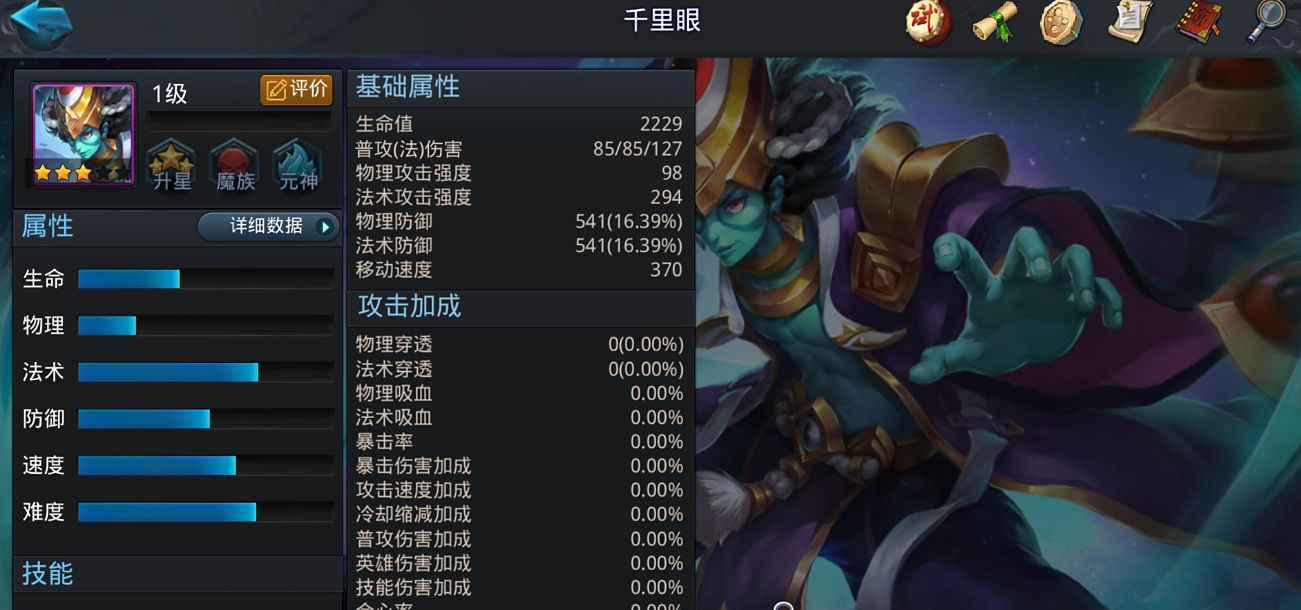 乱斗西游281篝火怎么组合