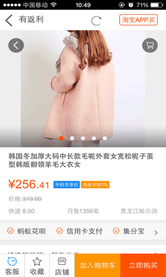 过日子返利下载_过日子返利ios版下载-0