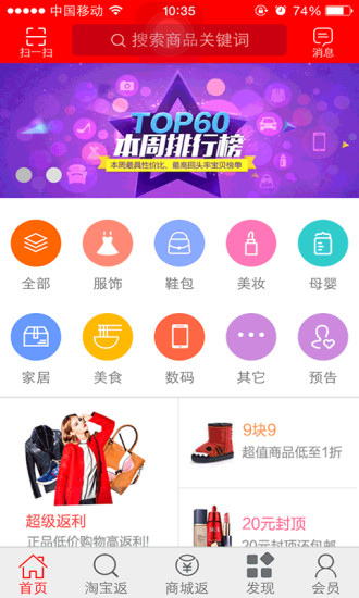 过日子返利下载_过日子返利ios版下载-2