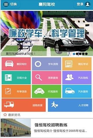 襄阳驾校下载_襄阳驾校手机版下载-2