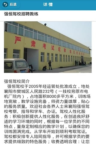 襄阳驾校下载_襄阳驾校手机版下载-1