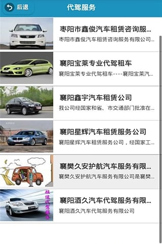 襄阳驾校下载_襄阳驾校手机版下载-0