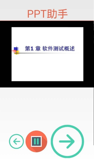 ppt无线助手下载_ppt无线助手手机版下载-1